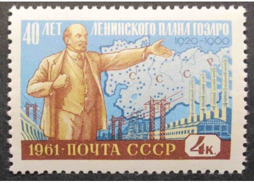 Марка 2538 40-летие ГОЭЛРО. Портрет В.И.Ленина на фоне карты СССР. MNH ★★. 1961 год.